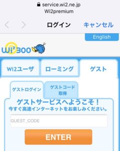 ドトールWifi接続02